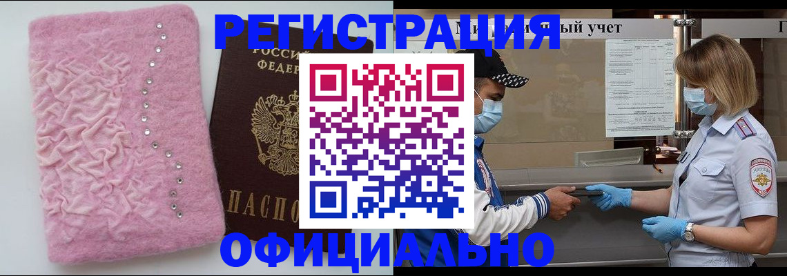 временная регистрация для школы в Советской Гавани