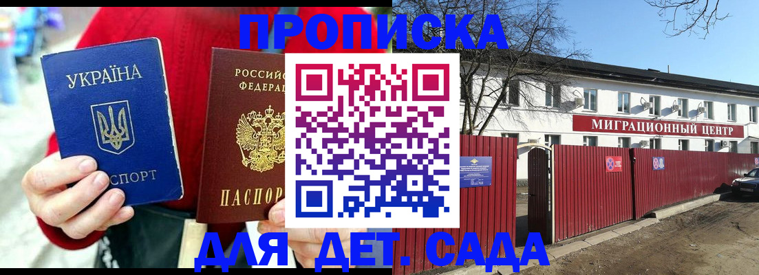 купить прописку в Советской Гавани
