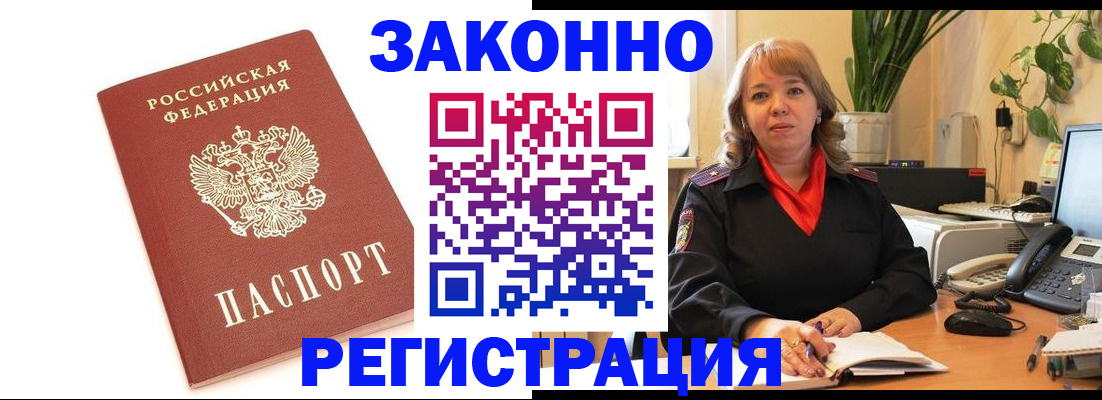 прописка 2025 в Советской Гавани