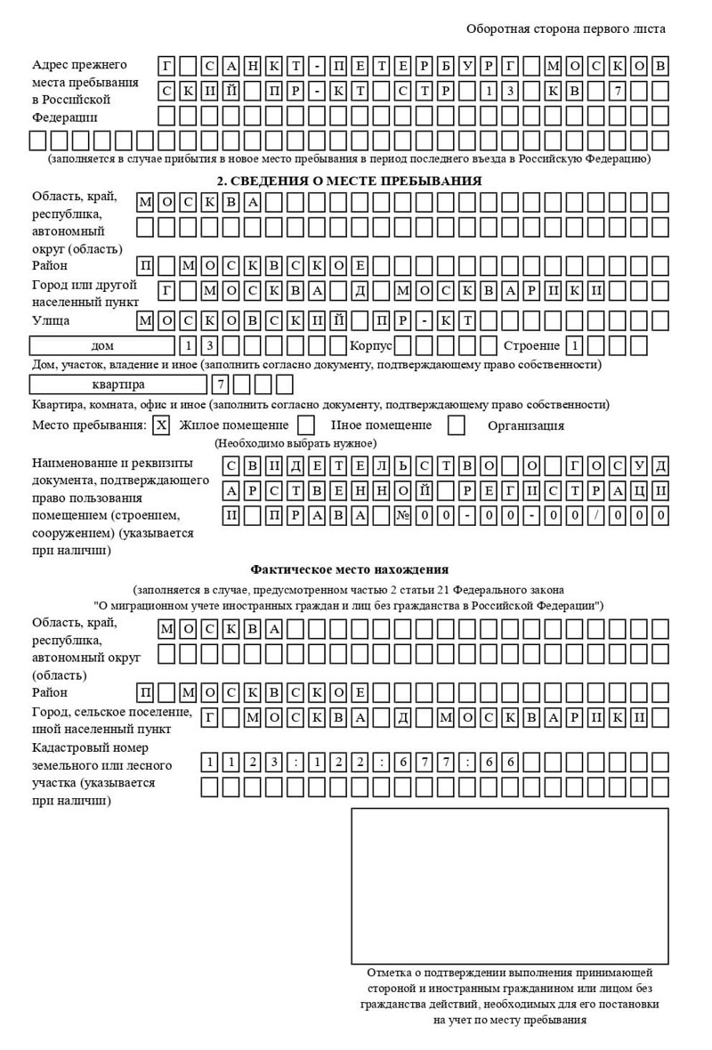 временная регистрация в Советской Гавани